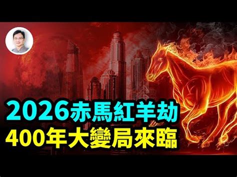 2026年五行屬什麼|出生年份之:2026年五行属什么